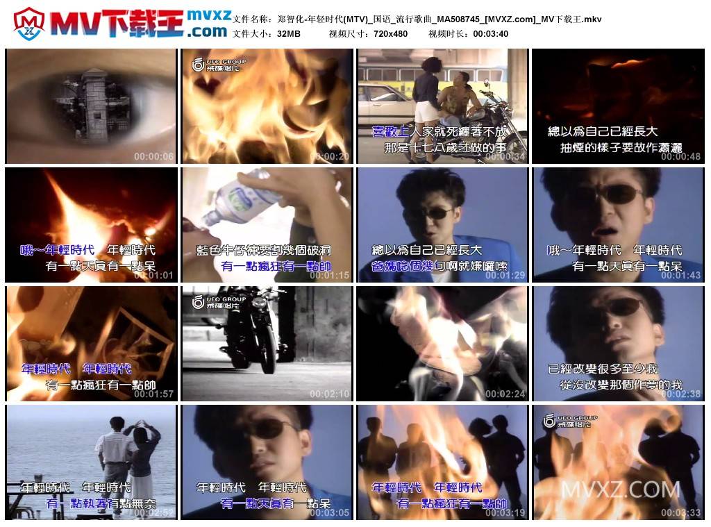 郑智化-年轻时代(MTV)_国语_流行歌曲_MA508745